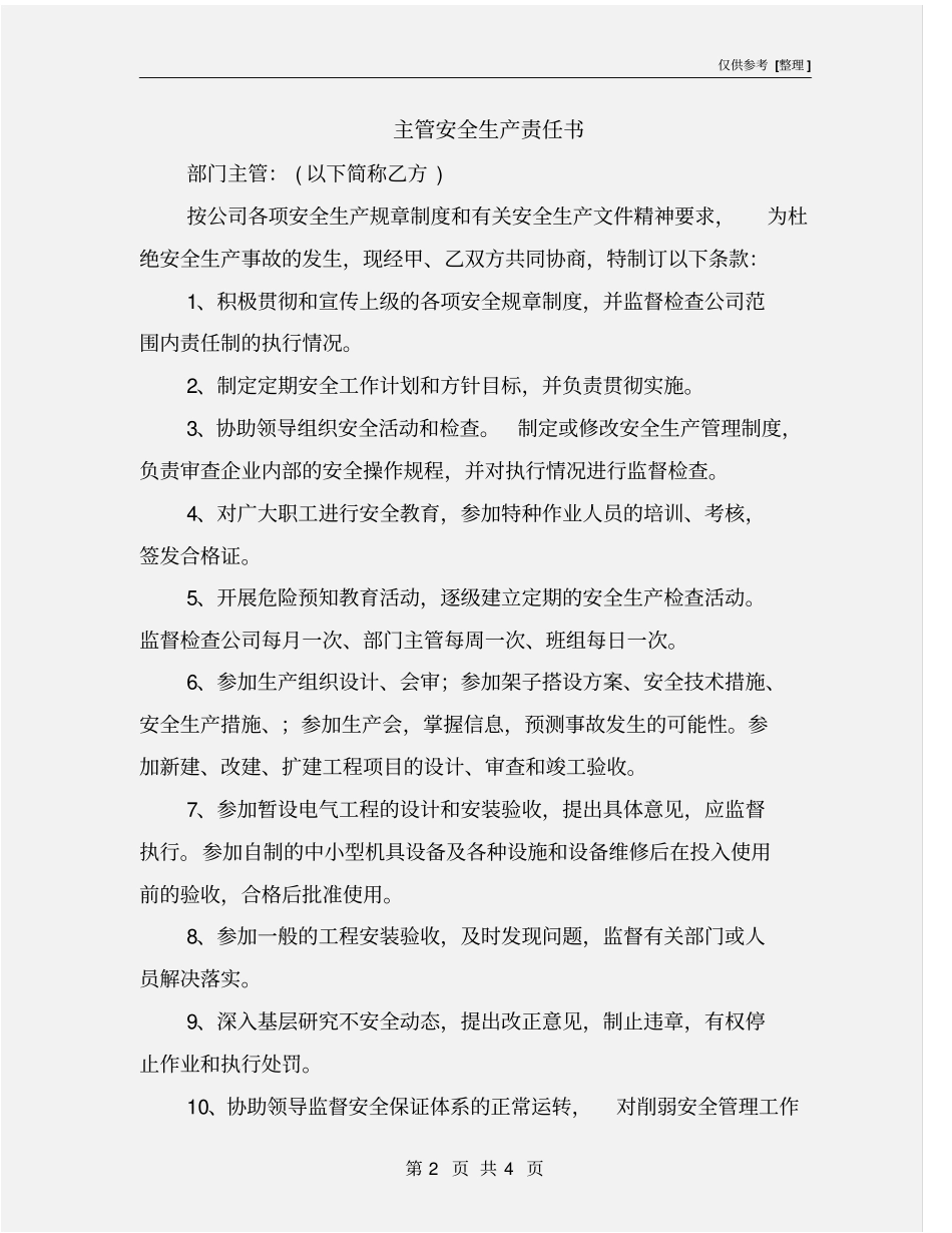 主管安全生产责任书_第2页