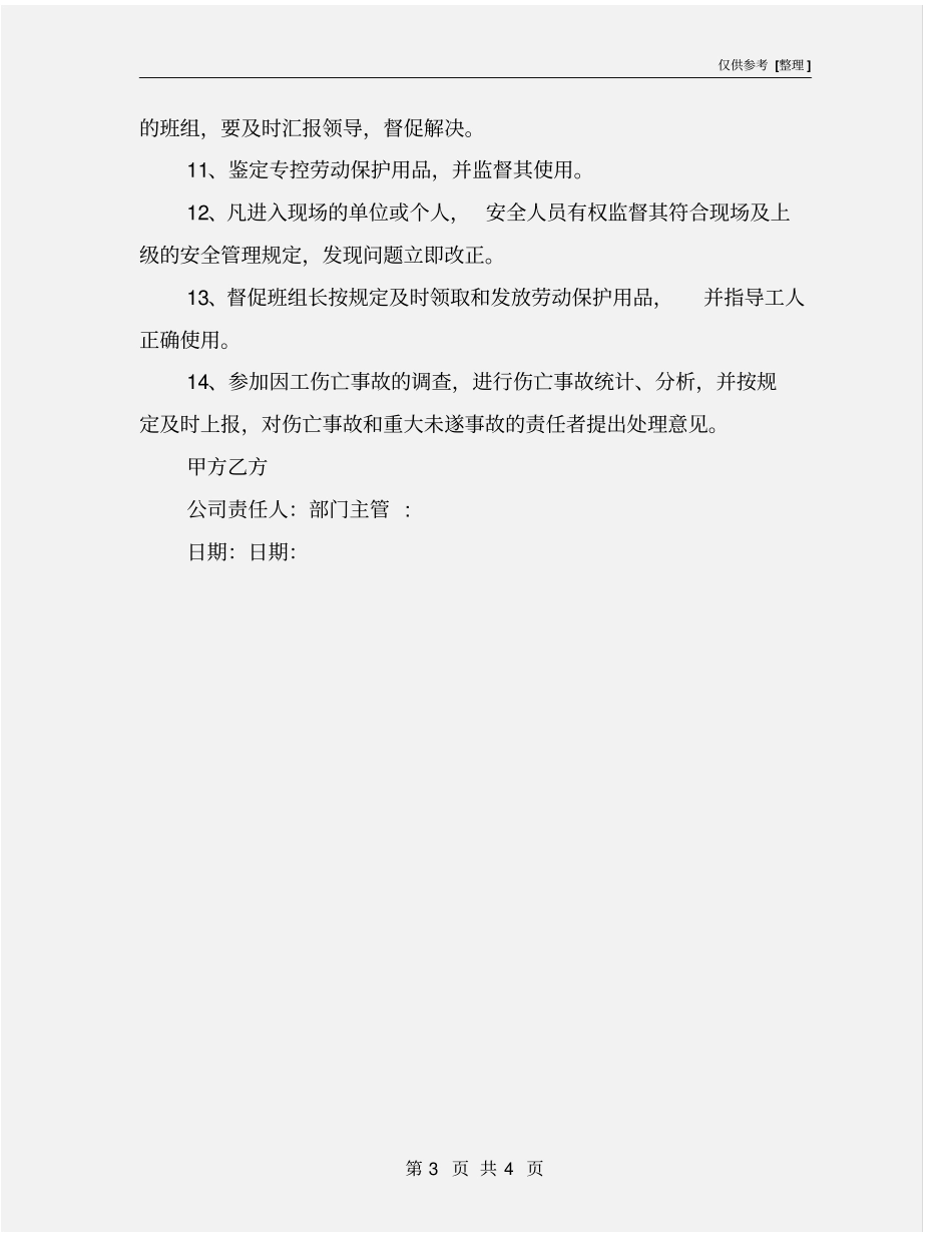 主管安全生产责任书_第3页