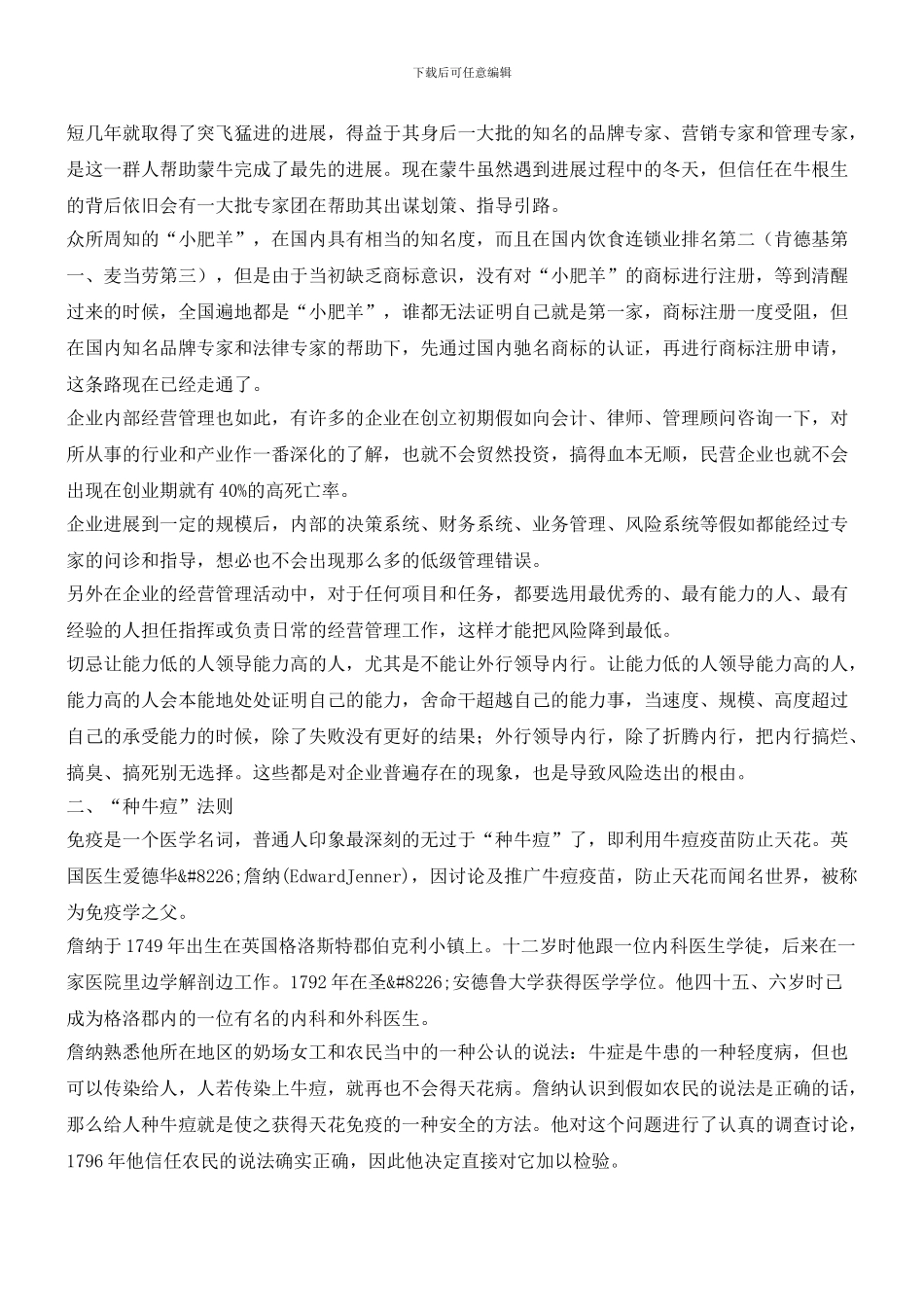 企业经营管理中的九大游戏规则_第2页