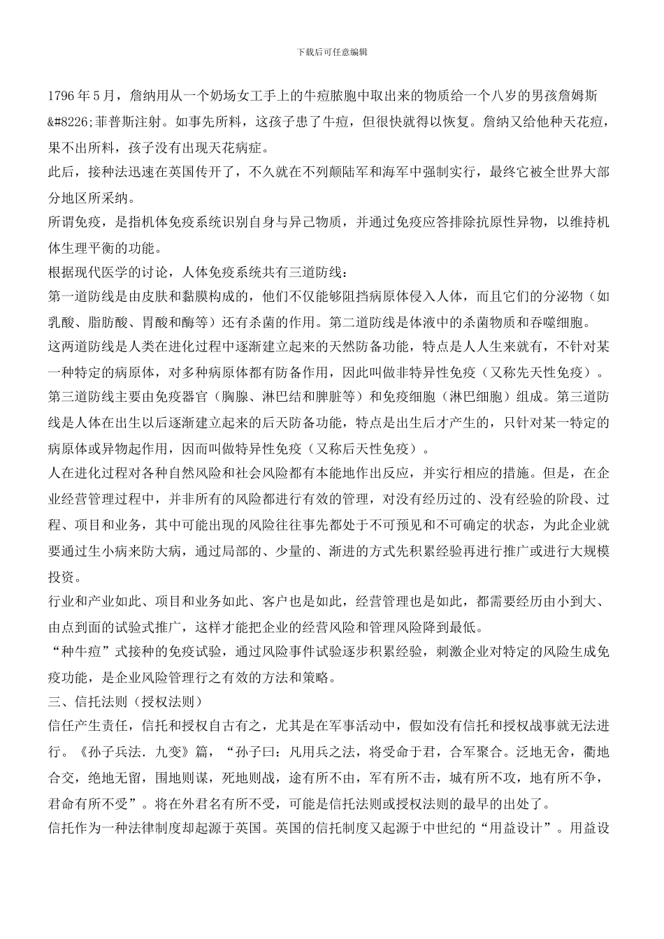 企业经营管理中的九大游戏规则_第3页