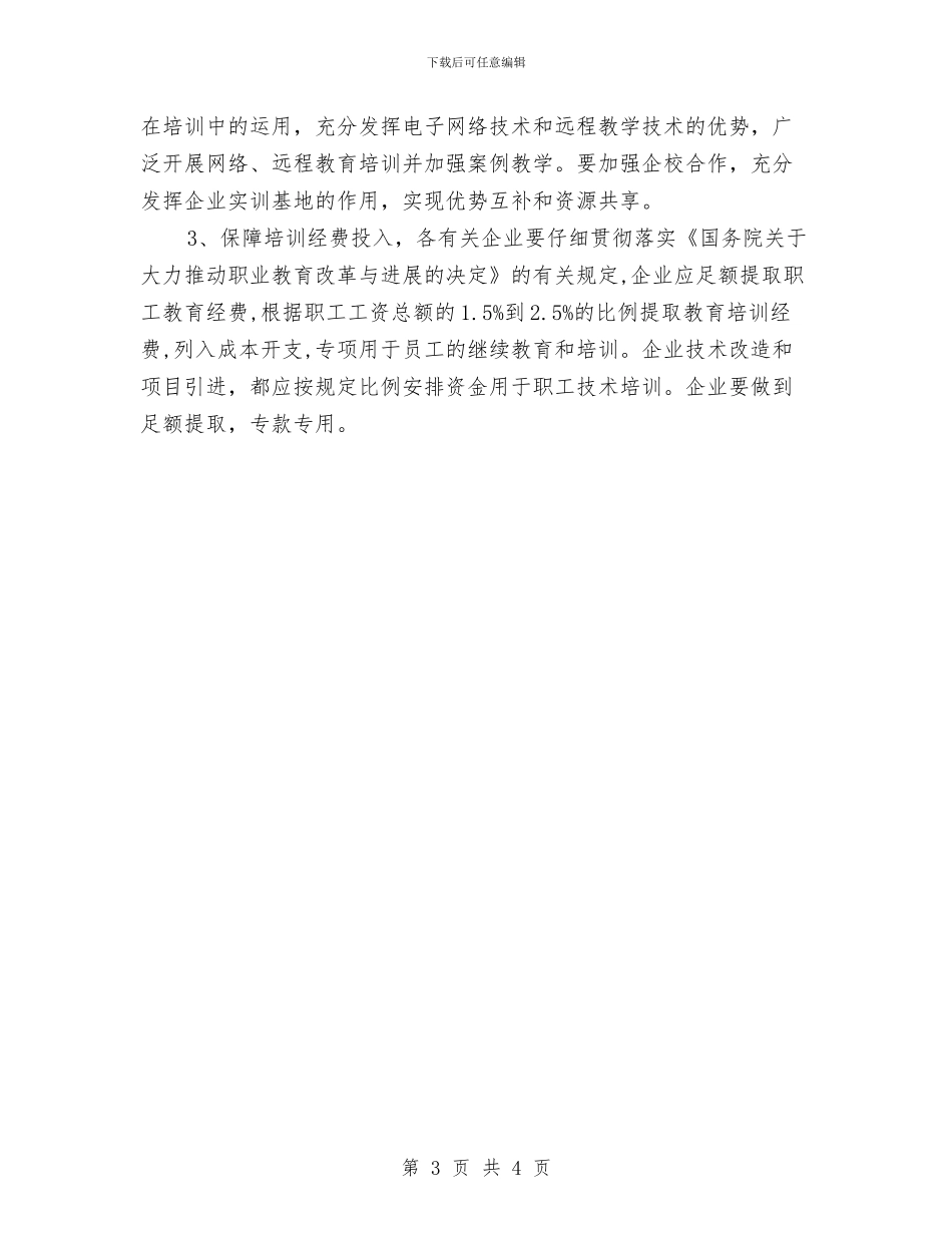 企业经营管理人员培训意见与企业统计个人工作总结汇编_第3页