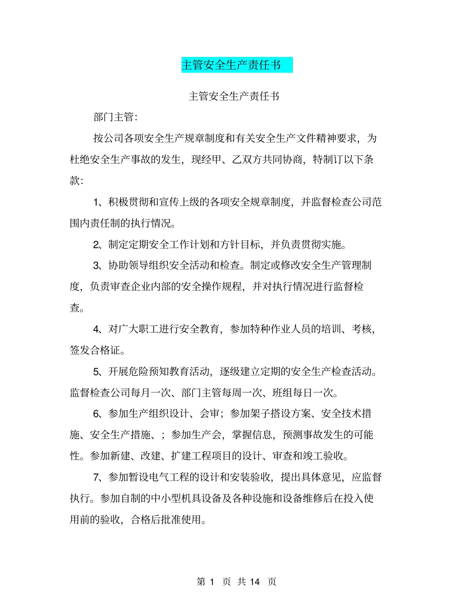 主管安全生产责任书【可编辑版】_第1页