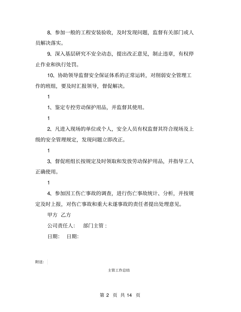 主管安全生产责任书【可编辑版】_第2页