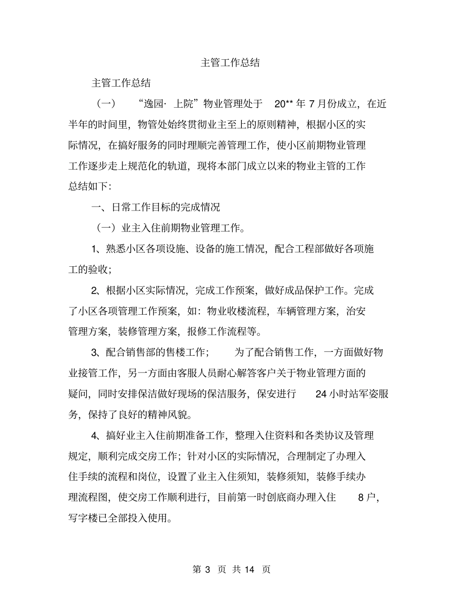 主管安全生产责任书【可编辑版】_第3页