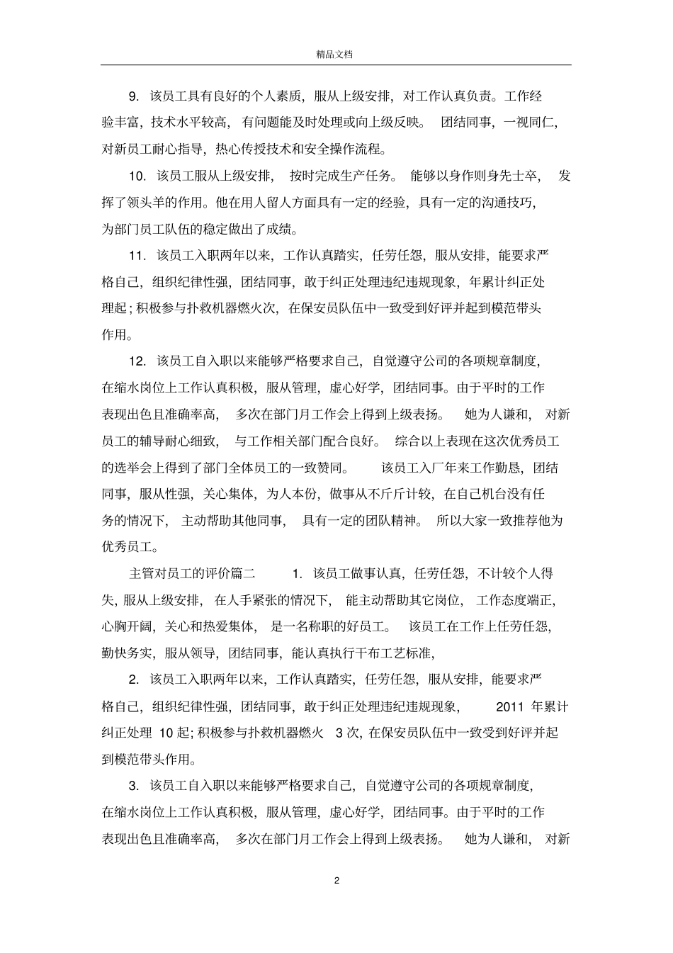 主管对员工的评价_第2页