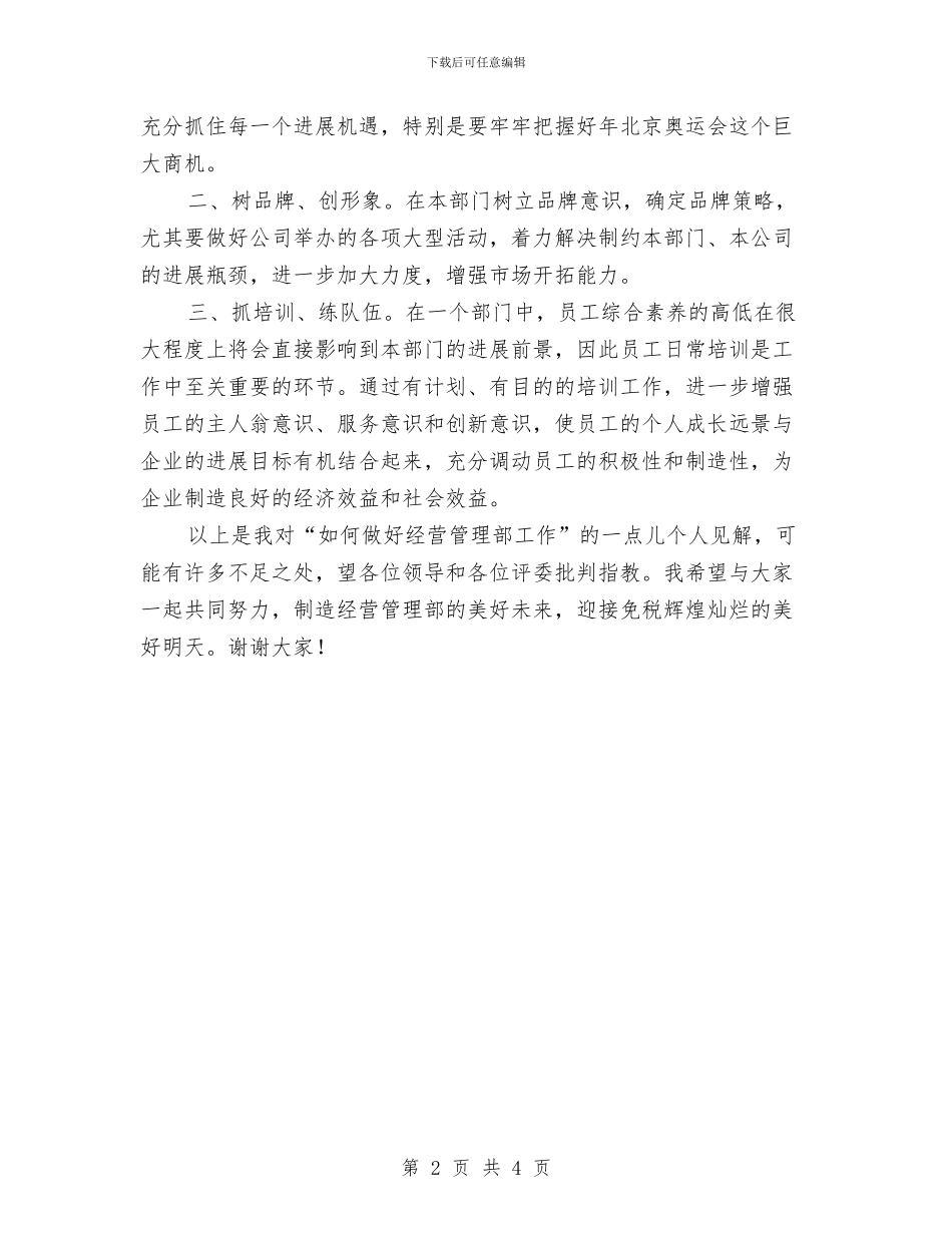 企业经营管理部副主任竟岗发言材料与企业老总在公司开工典礼上致词汇编_第2页