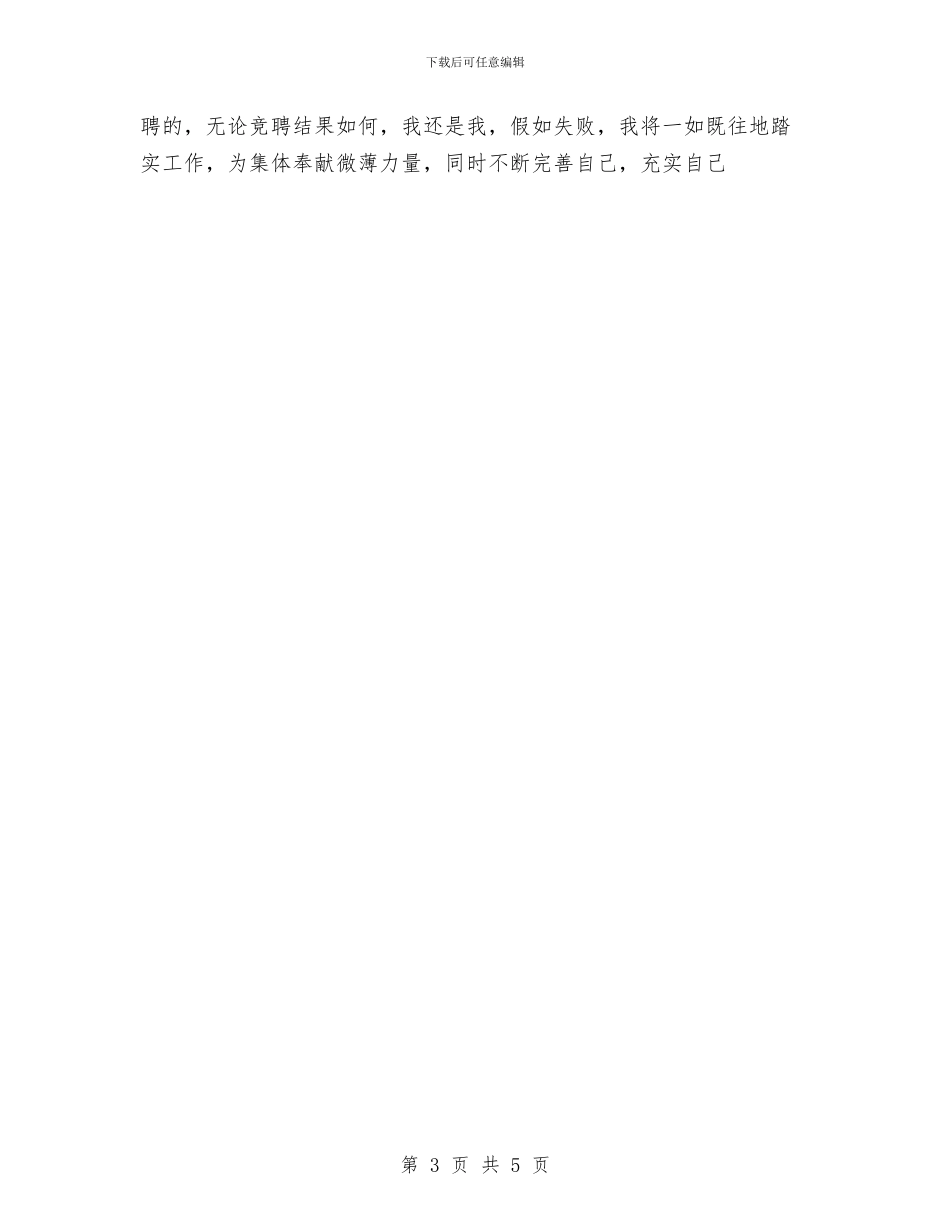 企业经警岗位的竞聘演讲稿与企业绿化建设先进代表交流发言材料汇编_第3页