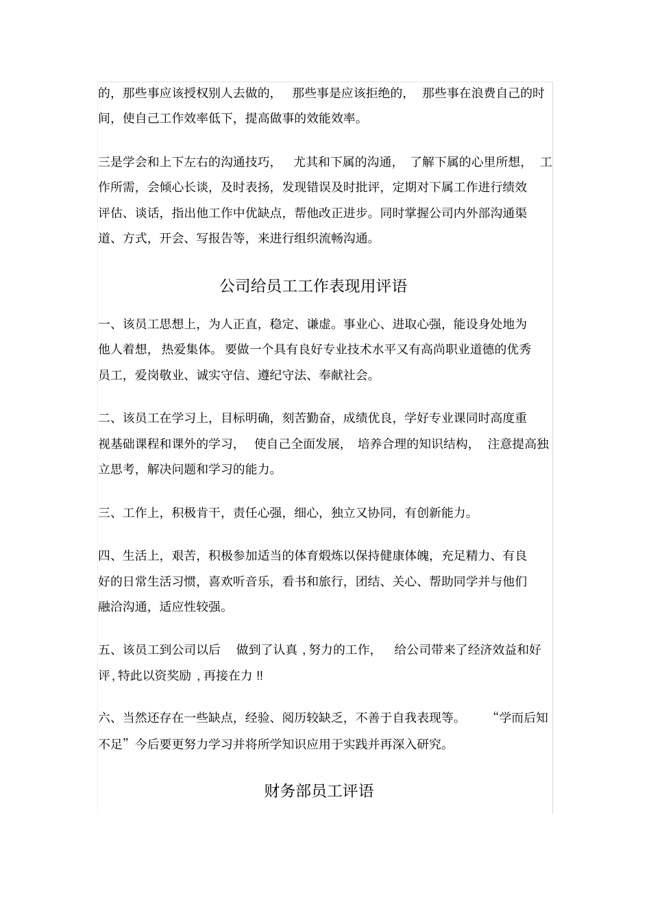 主管对员工的评语_第2页