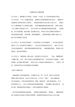 主管对员工的评语