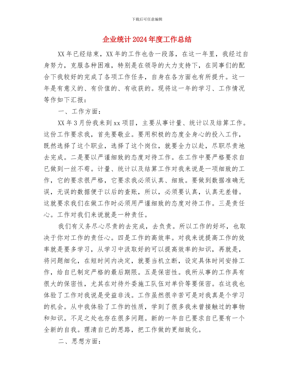 企业结对帮扶情况汇报与企业统计2024年度工作总结2汇编_第3页