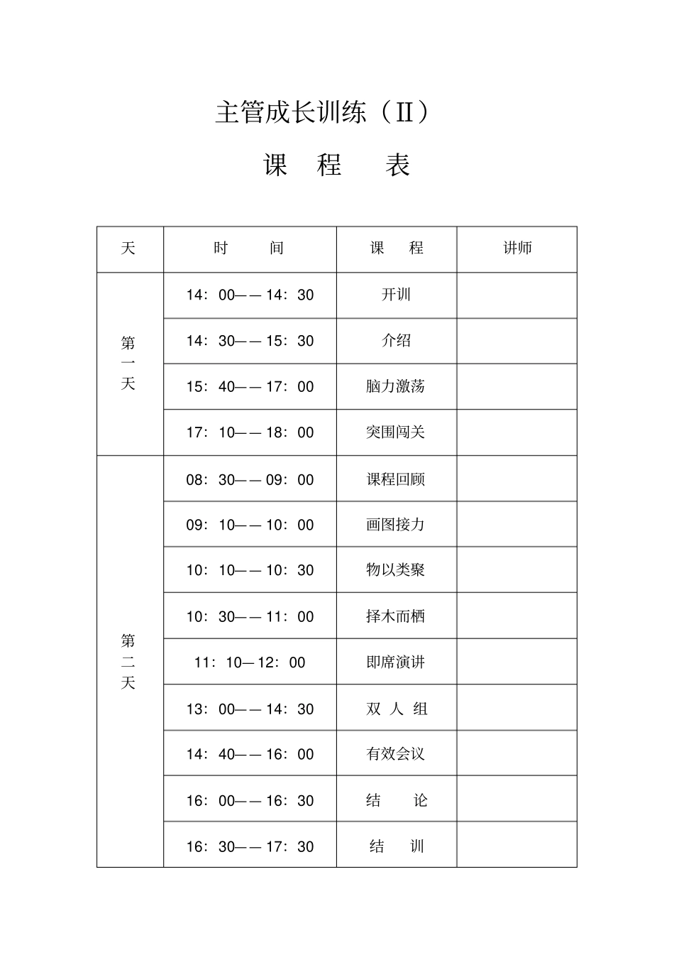 主管成长训练讲师手册-_第2页