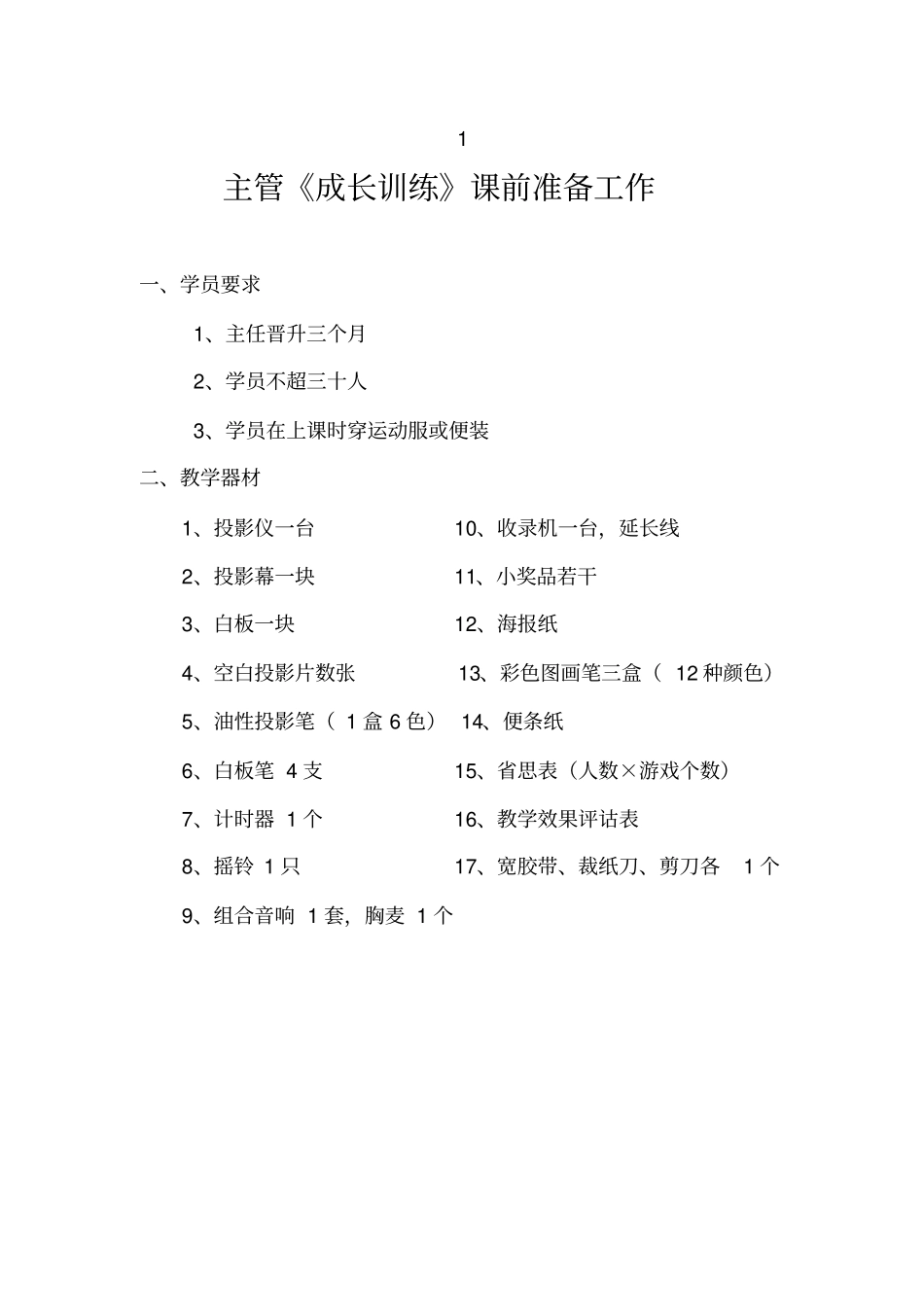 主管成长训练讲师手册-_第3页