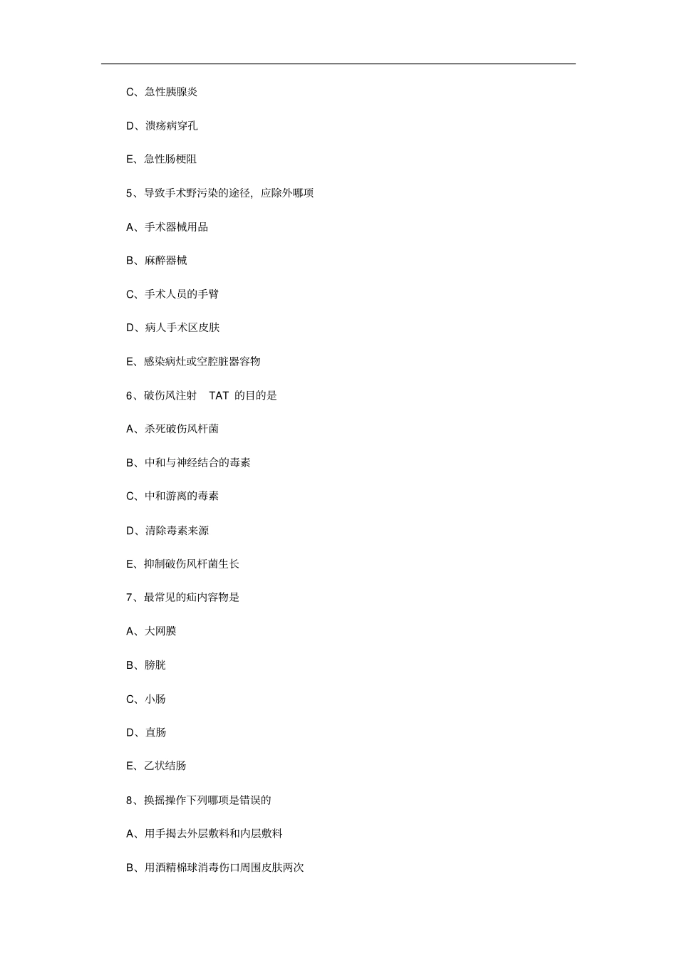 主管护师专业实践能力模拟试卷外科专业_第2页