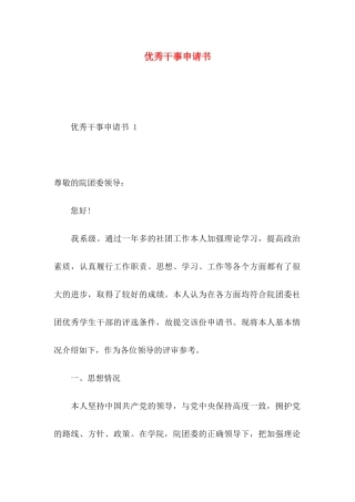 优秀干事申请书(1)