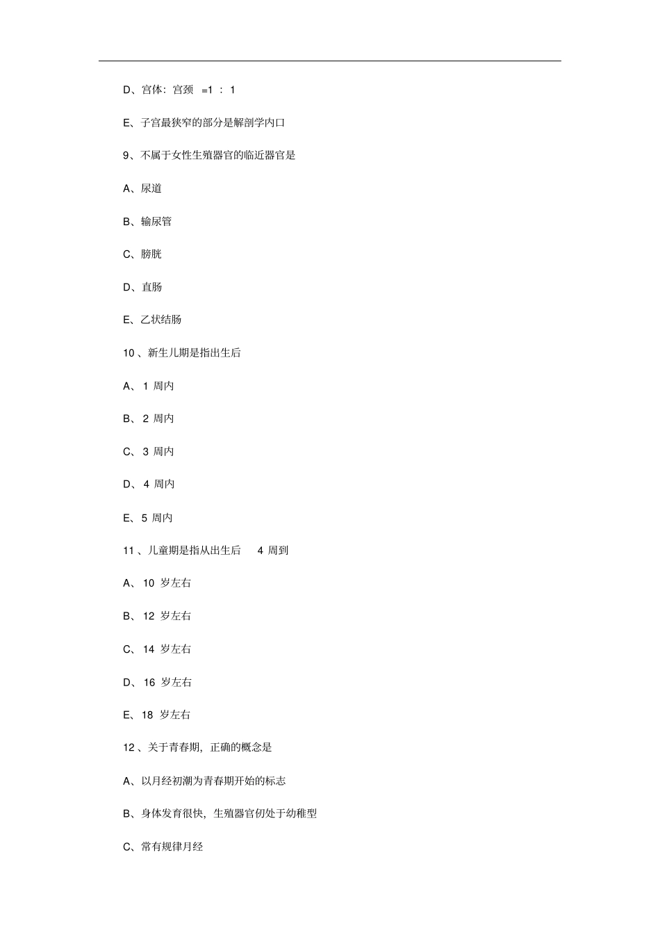 主管护师专业实践能力模拟试卷妇产科专业_第3页