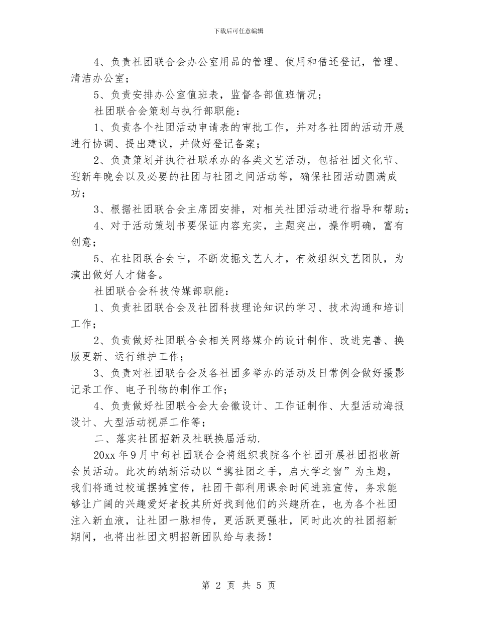 企业统计员工作计划_第2页