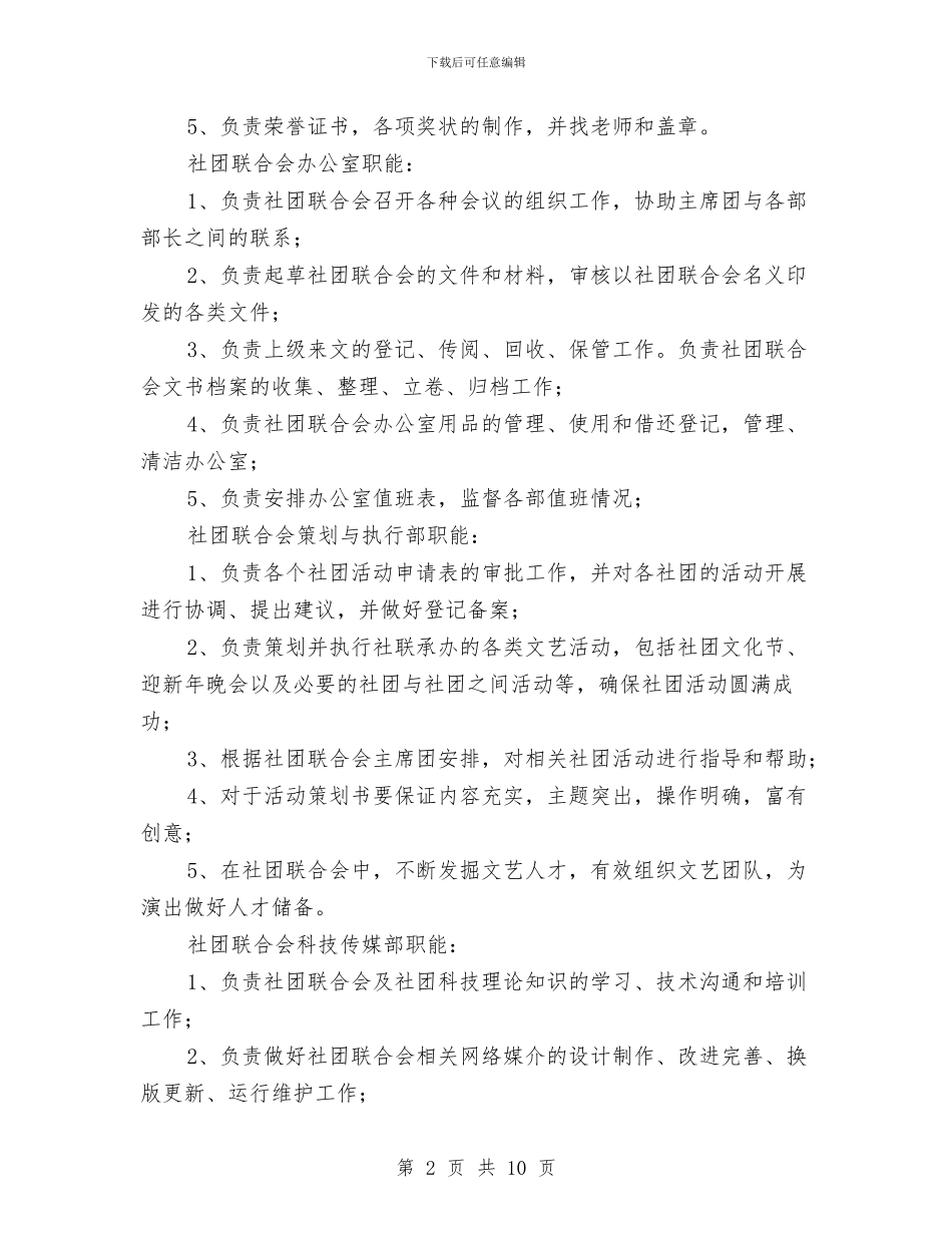 企业统计员工作计划范例与企业综合办公室2024年工作计划汇编_第2页