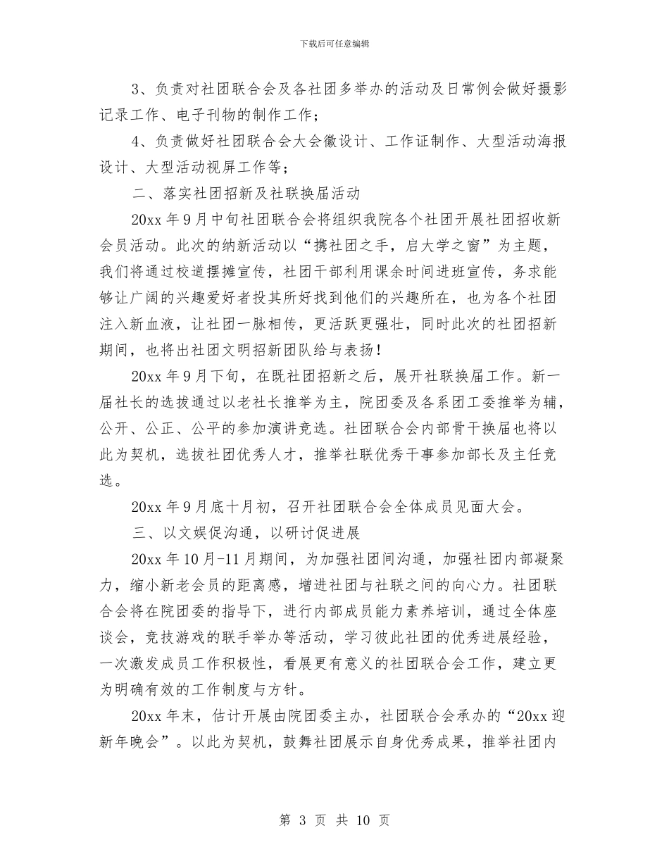 企业统计员工作计划范例与企业综合办公室2024年工作计划汇编_第3页