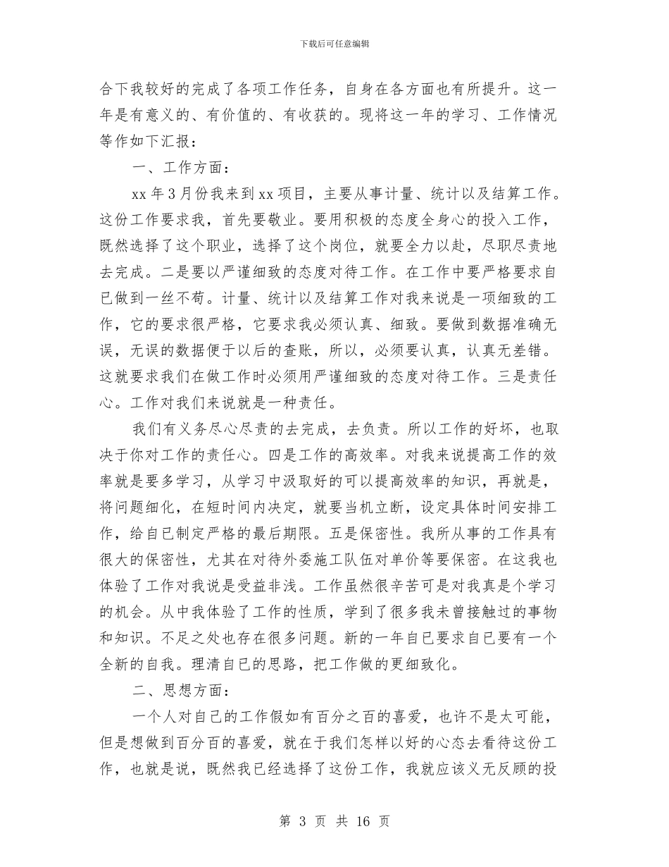 企业统计工作总结4篇与企业统计工作总结精选范文汇编_第3页