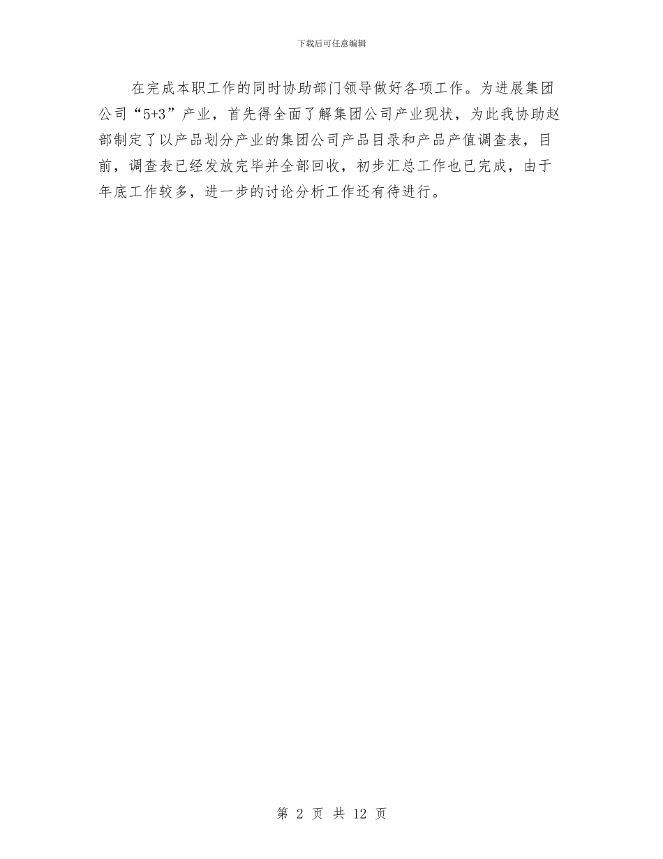 企业统计工作总结精选范文与企业统计年终工作总结范文汇编_第2页
