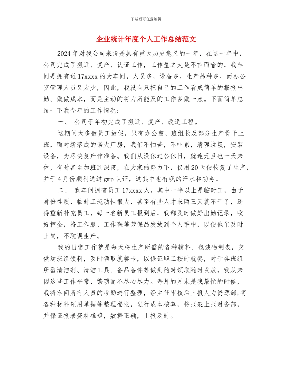企业统计工作总结精选与企业统计年度个人工作总结范文汇编_第2页