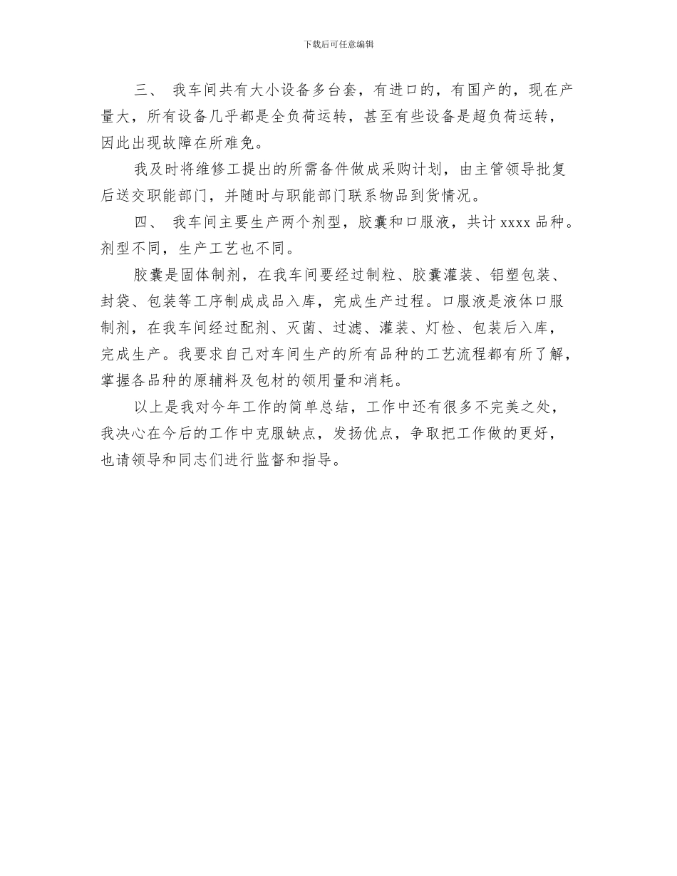 企业统计工作总结精选与企业统计年度个人工作总结范文汇编_第3页