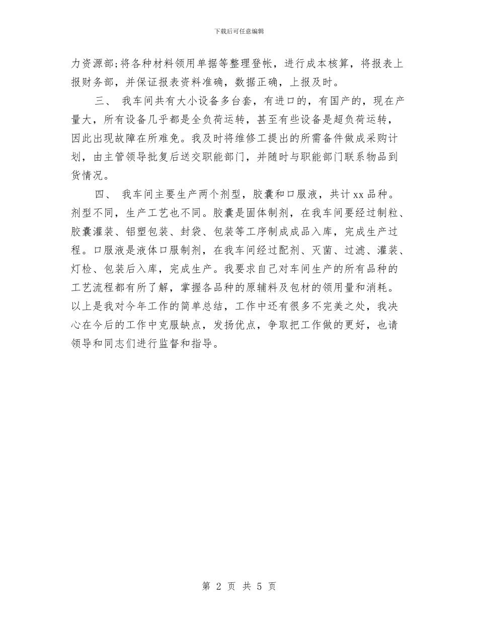 企业统计年度个人工作总结2024与企业统计年度工作总结汇编_第2页