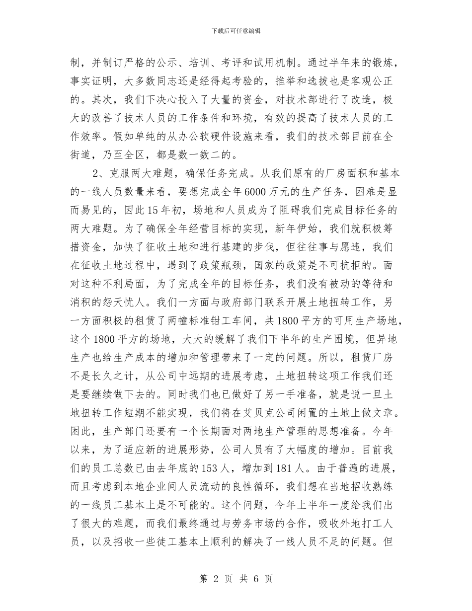 企业统计年度工作总结2024与企业综合治理工作年终总结汇编_第2页