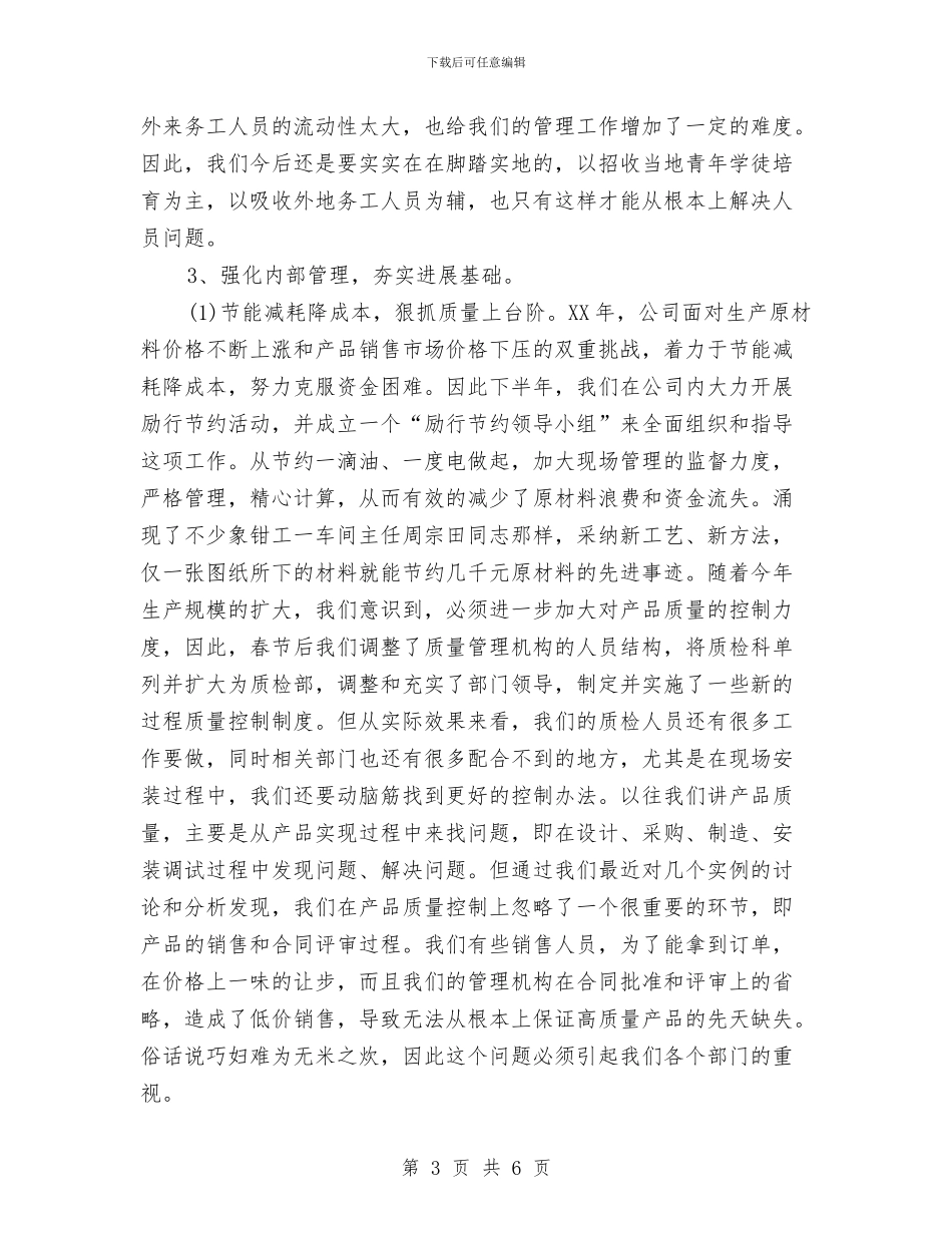 企业统计年度工作总结2024与企业综合治理工作年终总结汇编_第3页