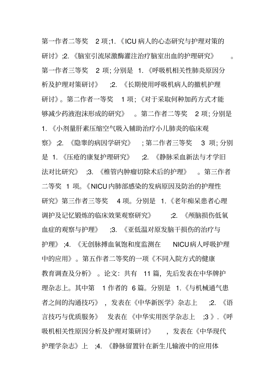 主管护师个人专业技术工作总结_第2页