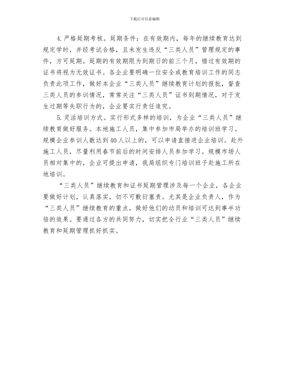 企业统计年度工作总结与企业继续教育和证书管理意见汇编_第3页