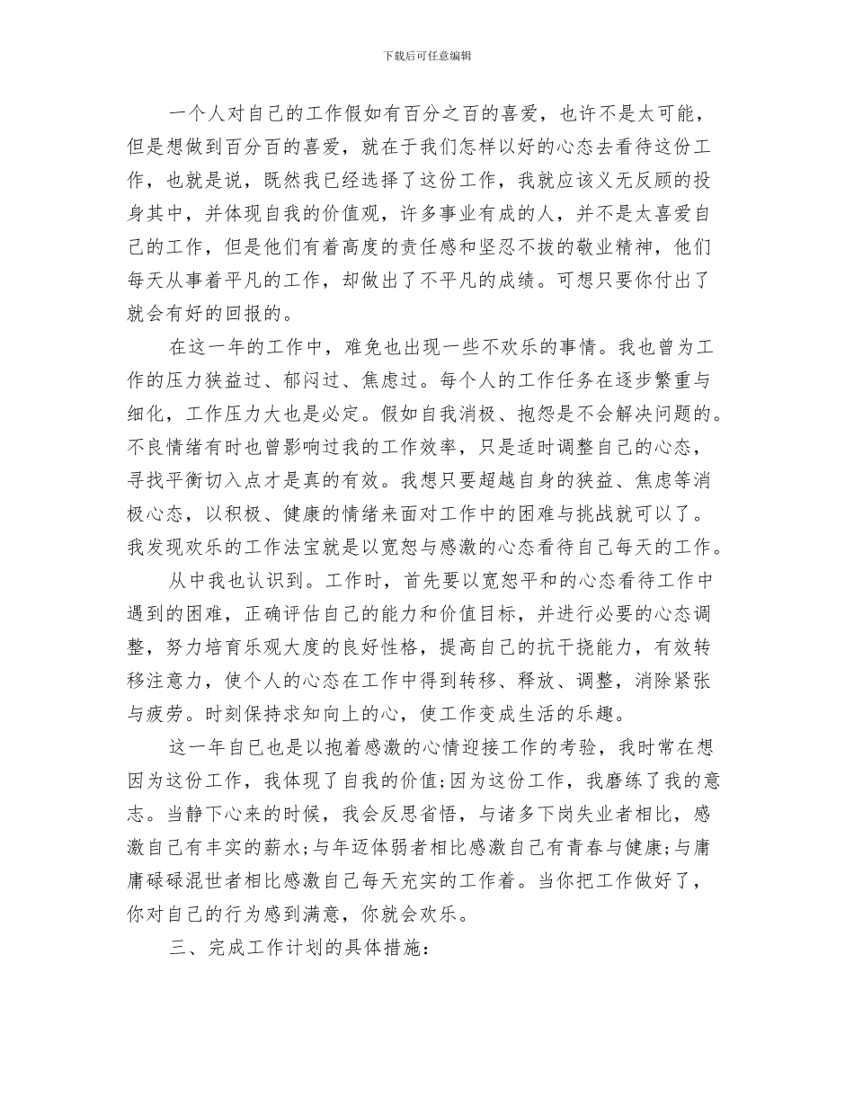 企业统计年度工作总结与企业统计年终工作总结范文汇编_第3页