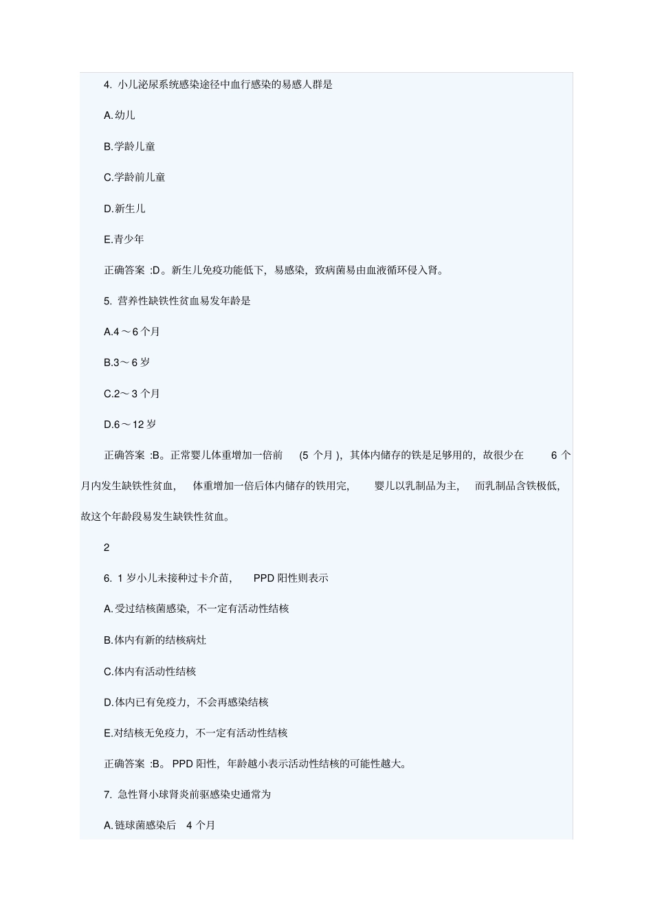 主管护师专项练习最新_第2页