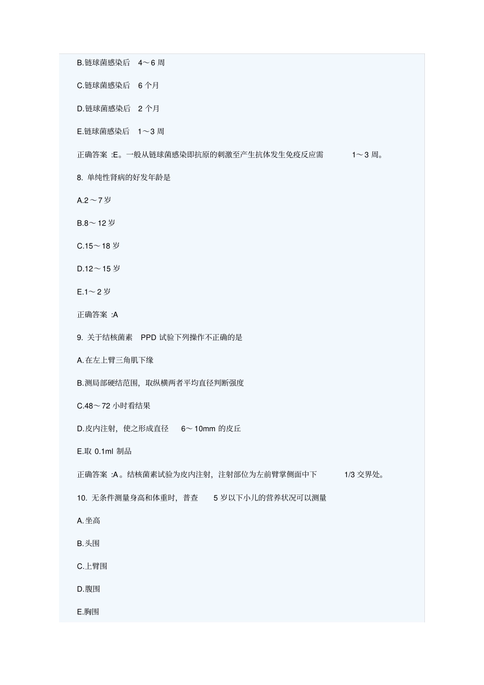 主管护师专项练习最新_第3页