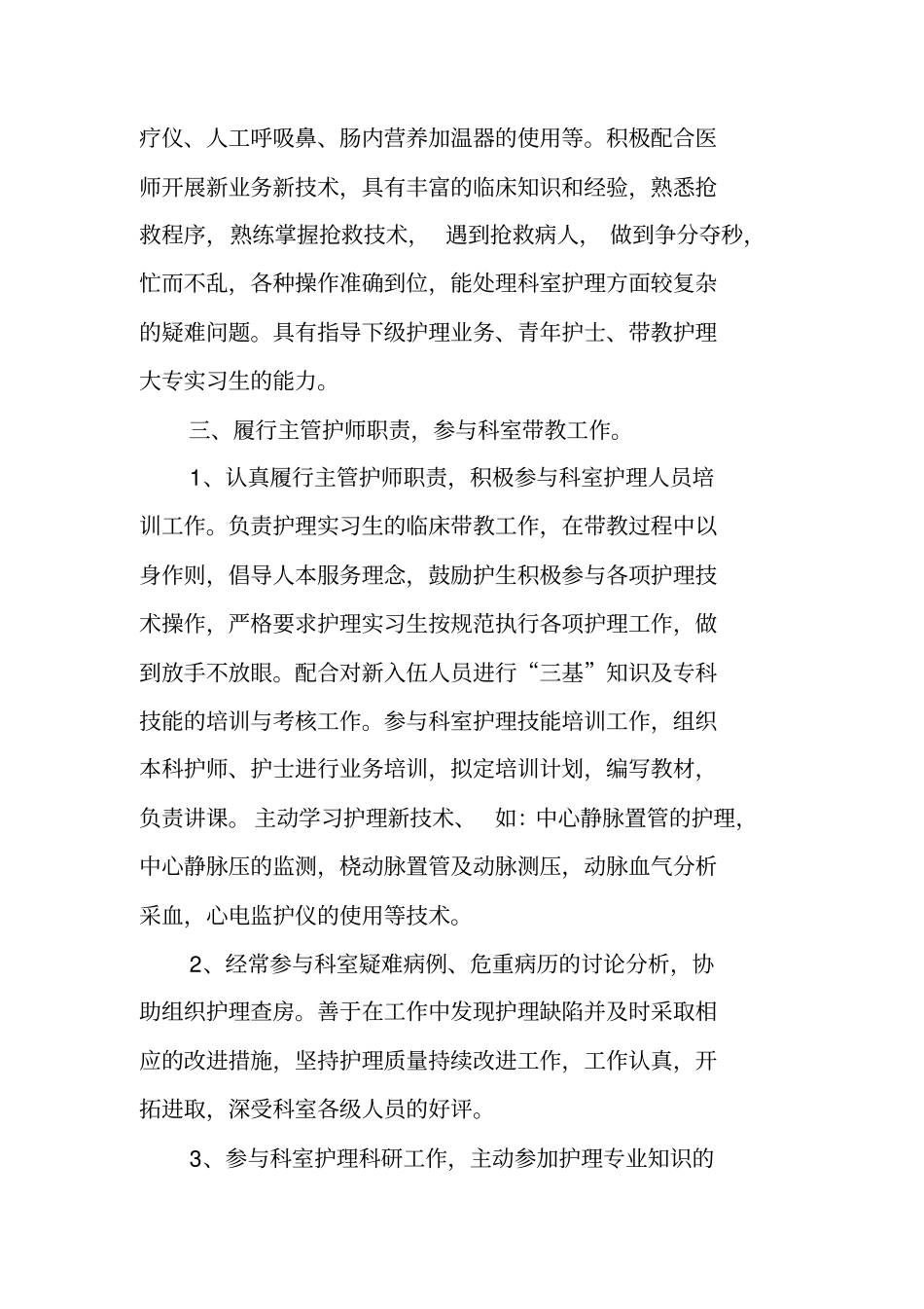 主管护师个人工作总结_第3页