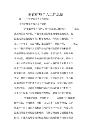 主管护师个人工作总结