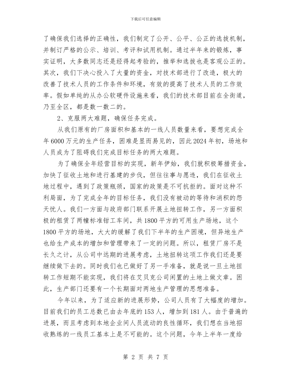 企业统计年度工作总结范文与企业继续教育和证书管理意见汇编_第2页