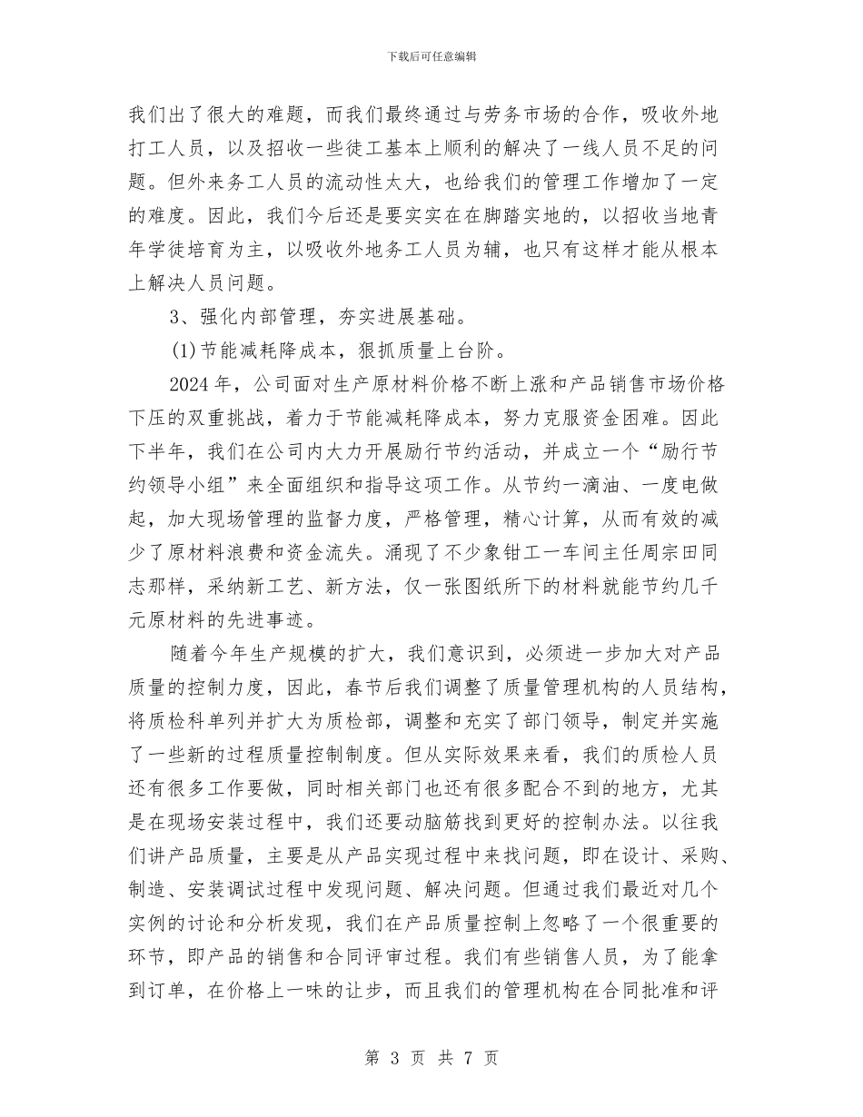 企业统计年度工作总结范文与企业继续教育和证书管理意见汇编_第3页