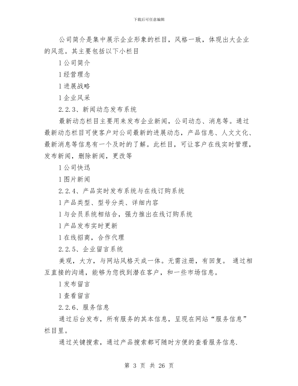 企业网站策划书3篇与企业网络推广方案汇编_第3页