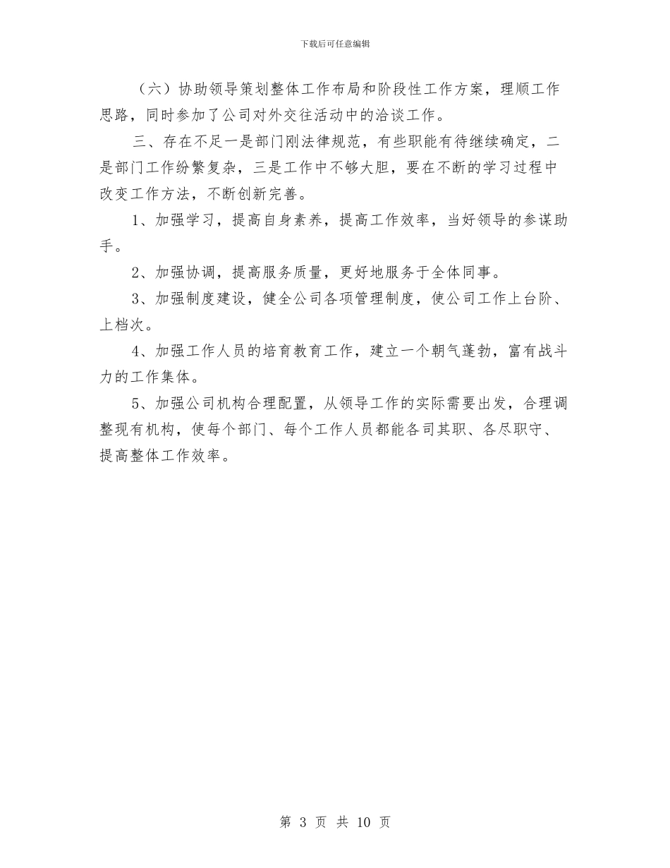 企业综合部2024年度工作总结与企业网管年终个人工作总结汇编_第3页