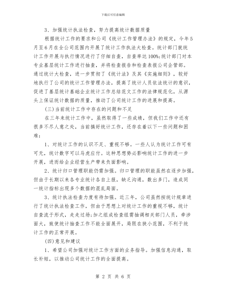 企业综合统计工作总结与企业羽毛球运动会开幕式主持词汇编_第2页