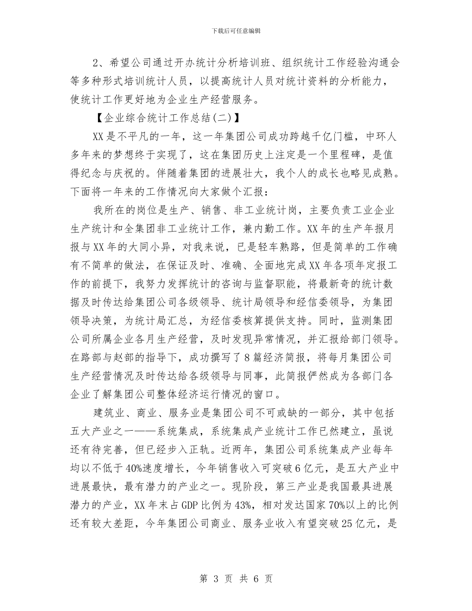 企业综合统计工作总结与企业羽毛球运动会开幕式主持词汇编_第3页