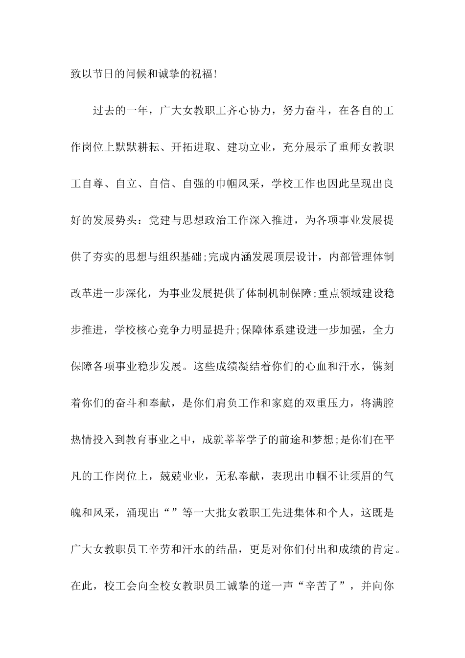 学校三八妇女节慰问信合集8篇_第3页