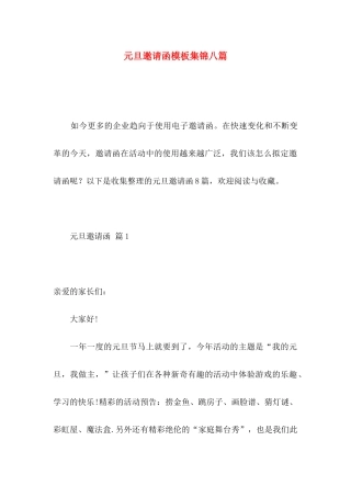 元旦邀请函模板集锦八篇