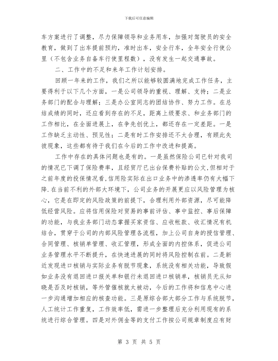 企业综合管理部工作总结与企业羽毛球运动会开幕式主持词汇编_第3页
