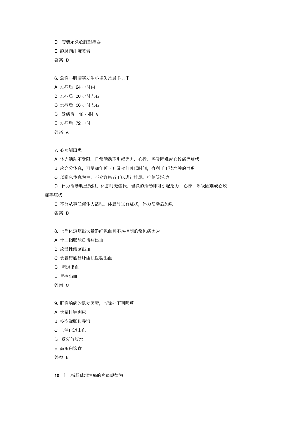 主管护师内科学_第2页