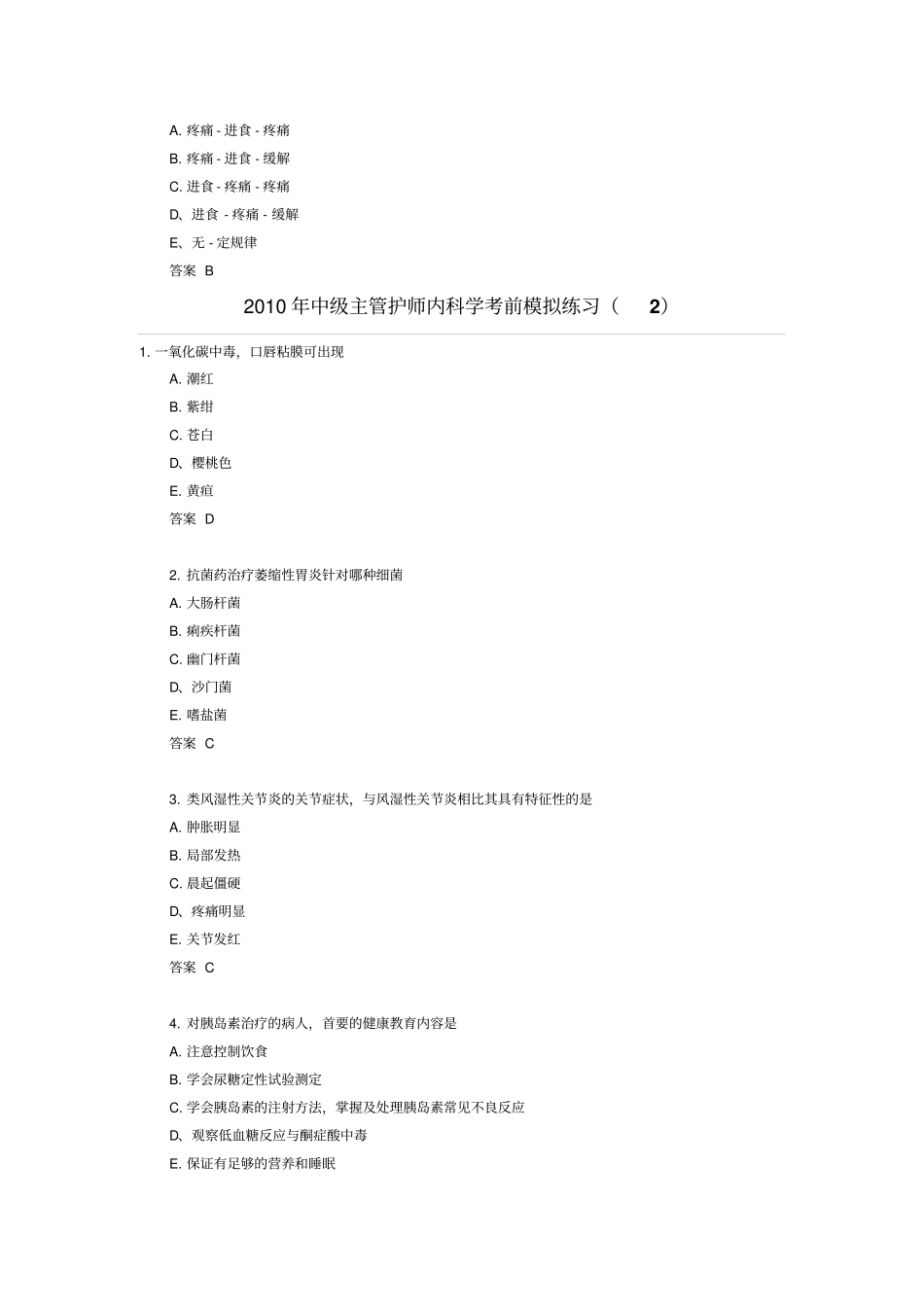 主管护师内科学_第3页