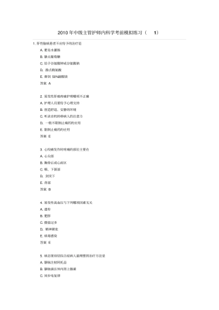 主管护师内科学