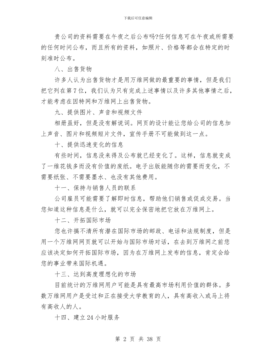 企业网络推广方案与企业考察报告4篇汇编_第2页