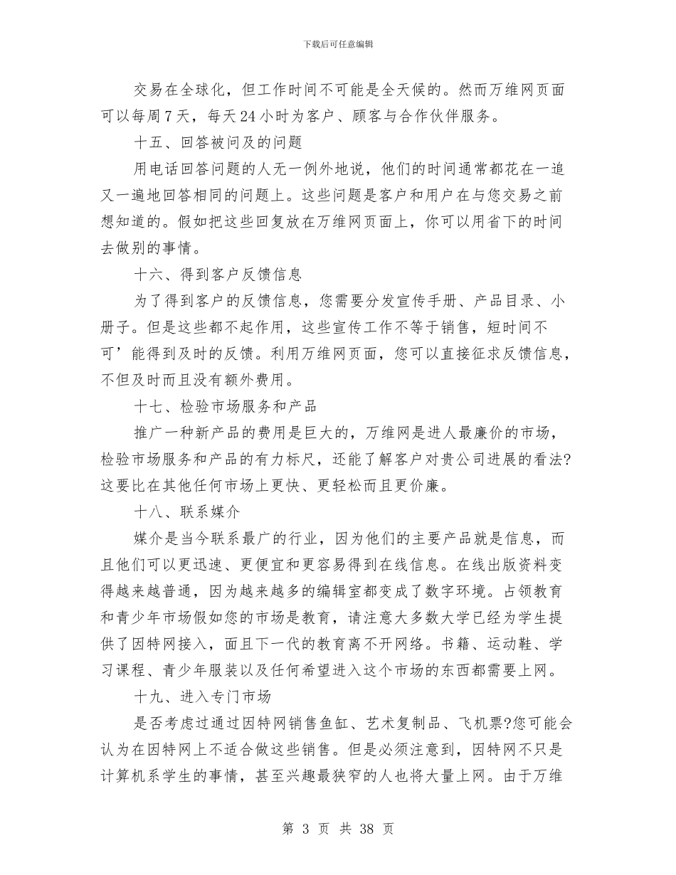 企业网络推广方案与企业考察报告4篇汇编_第3页